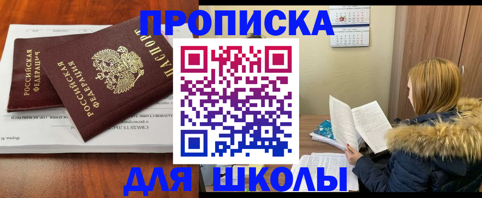 прописка паспорт в Севастополе