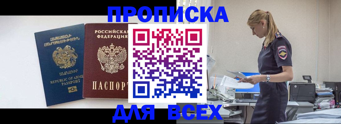 временная регистрация адрес в Севастополе