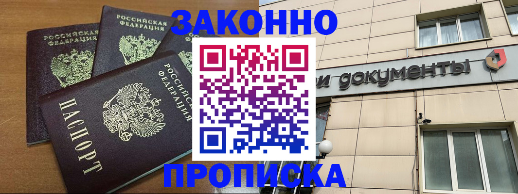 временная регистрация адрес в Севастополе