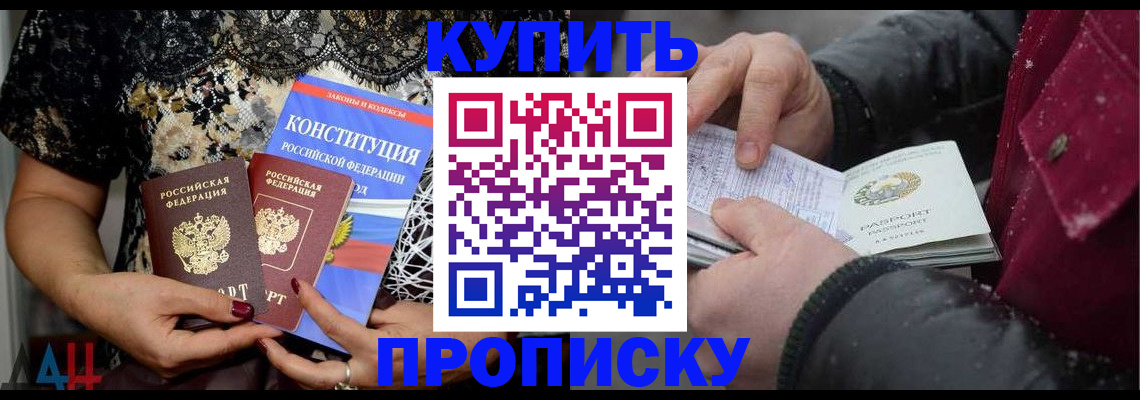 прописка поиск в Севастополе